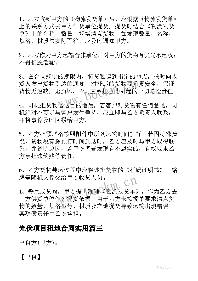 光伏项目租地合同实用