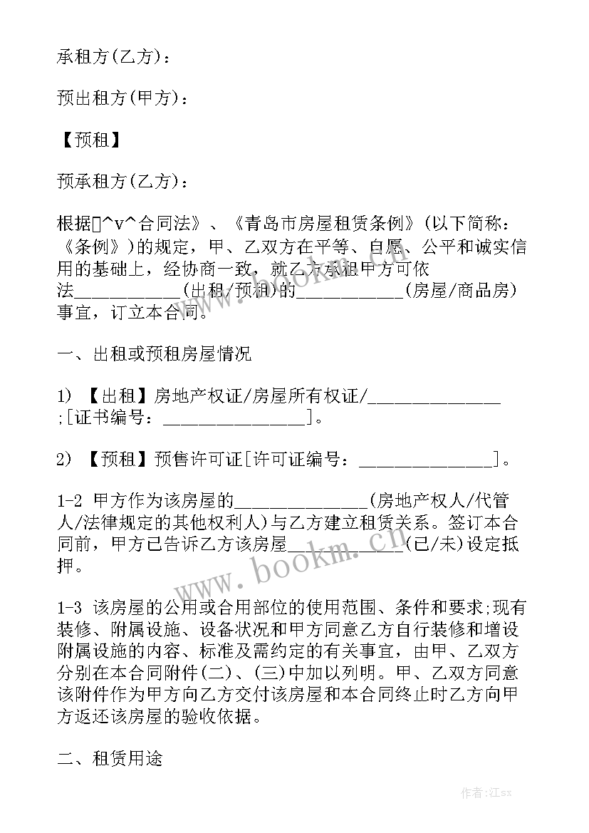 光伏项目租地合同实用