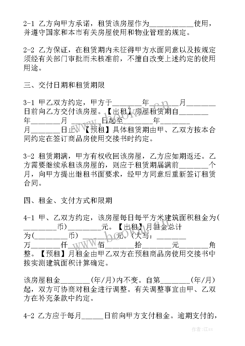 光伏项目租地合同实用