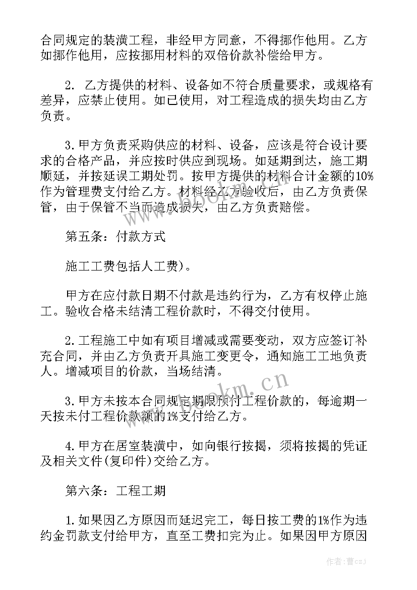 2023年个人家装装修合同汇总