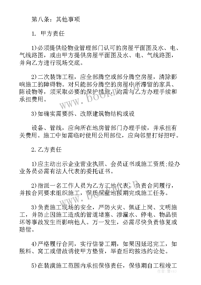 2023年个人家装装修合同汇总