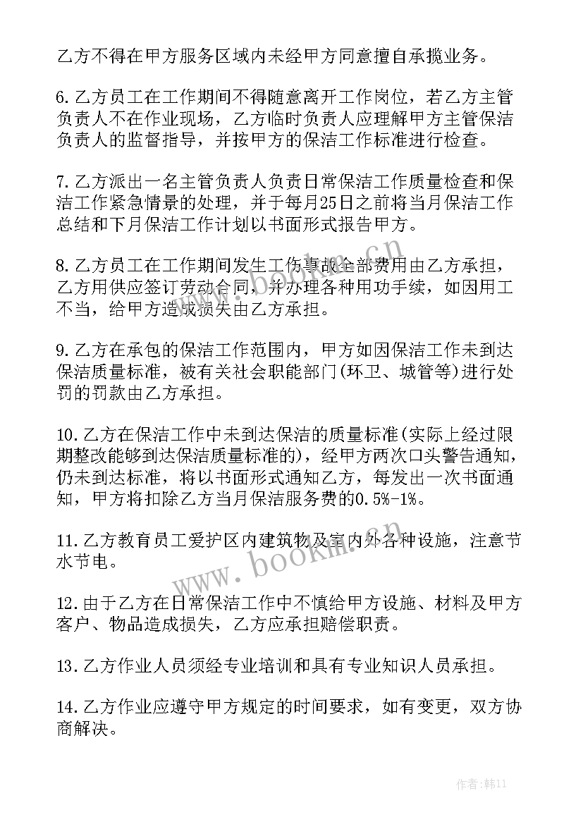 最新保洁劳务合同免费 保洁合同精选