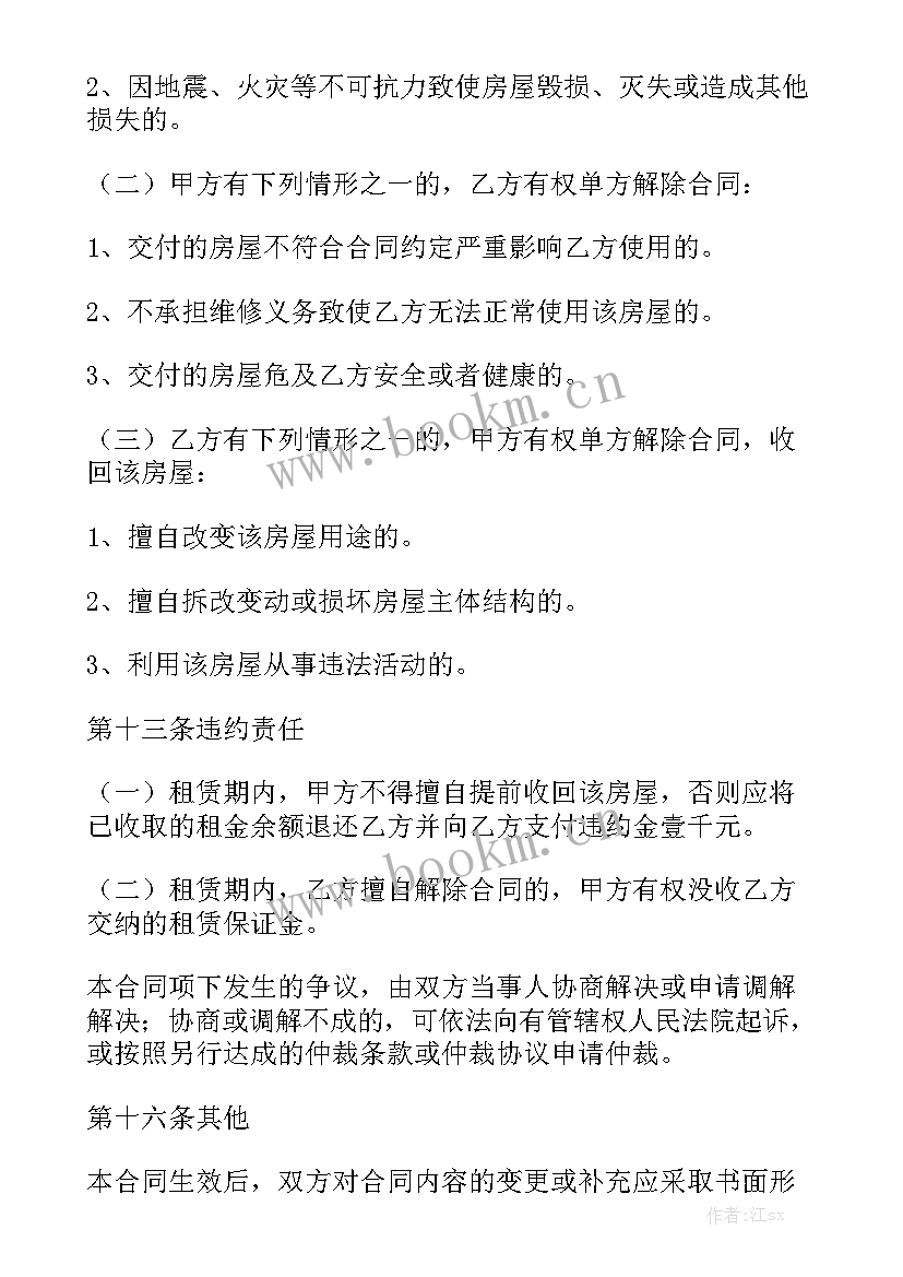 2023年二次转租合同简单实用