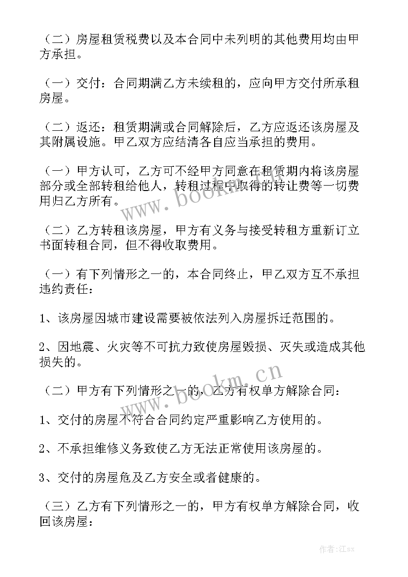 2023年二次转租合同简单实用