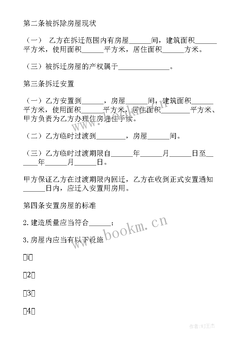 最新新农村拆房补偿协议 房屋拆迁安置补偿合同大全