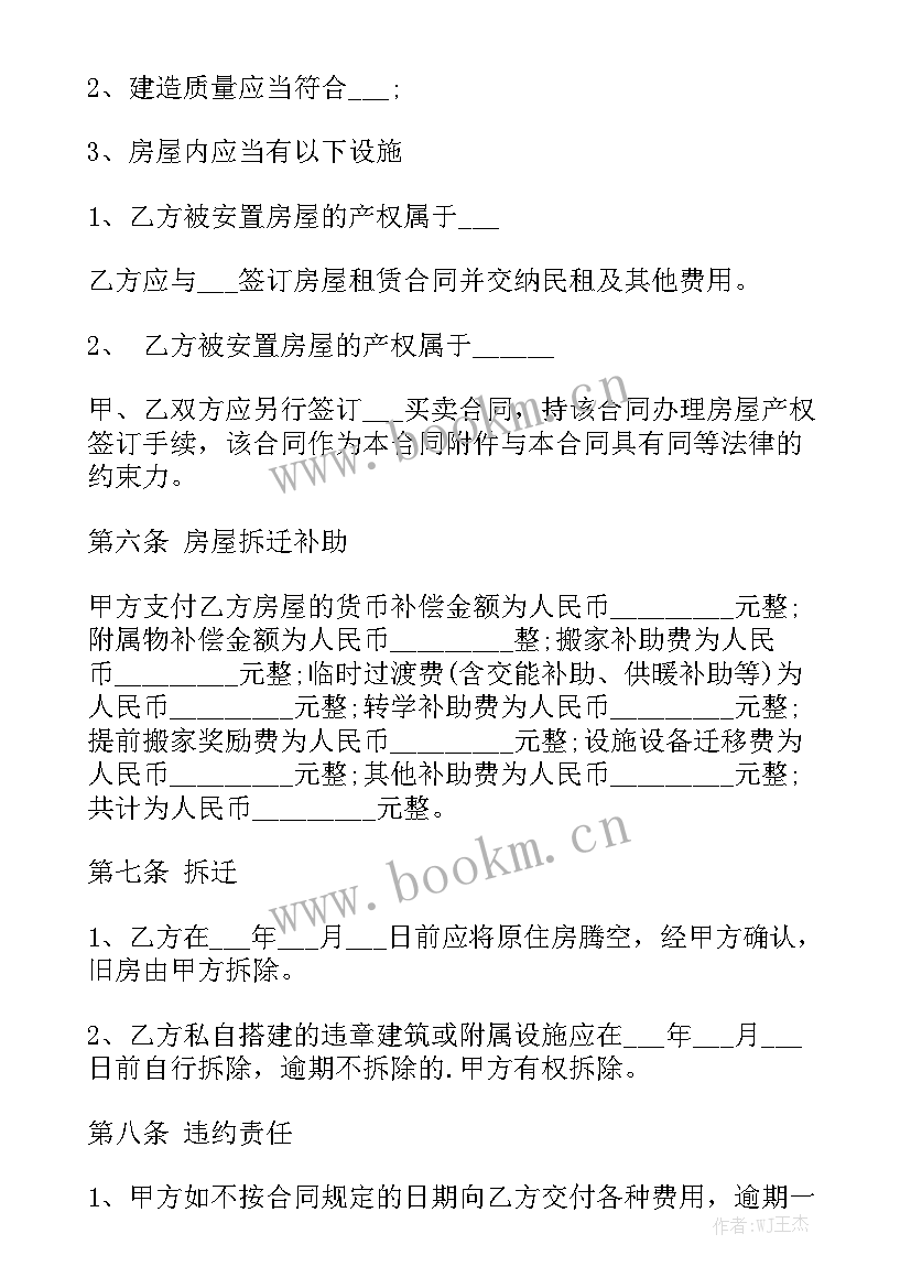 最新新农村拆房补偿协议 房屋拆迁安置补偿合同大全