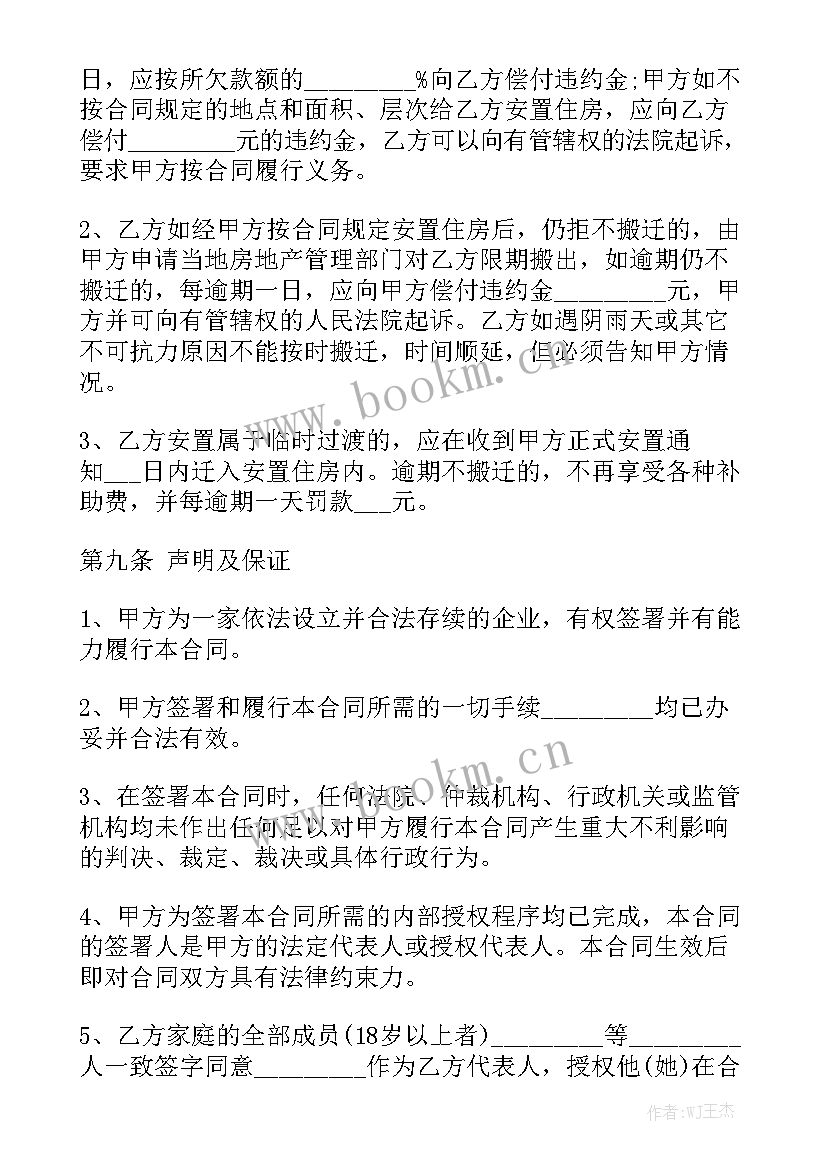 最新新农村拆房补偿协议 房屋拆迁安置补偿合同大全