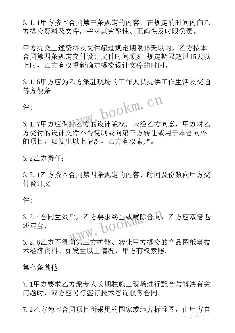 2023年建设工程项目设计 设计合同(6篇)