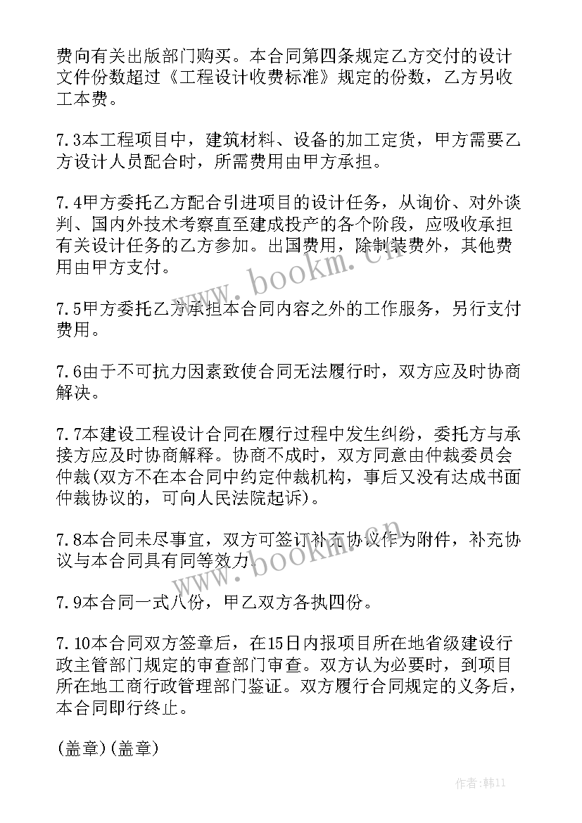 2023年建设工程项目设计 设计合同(6篇)