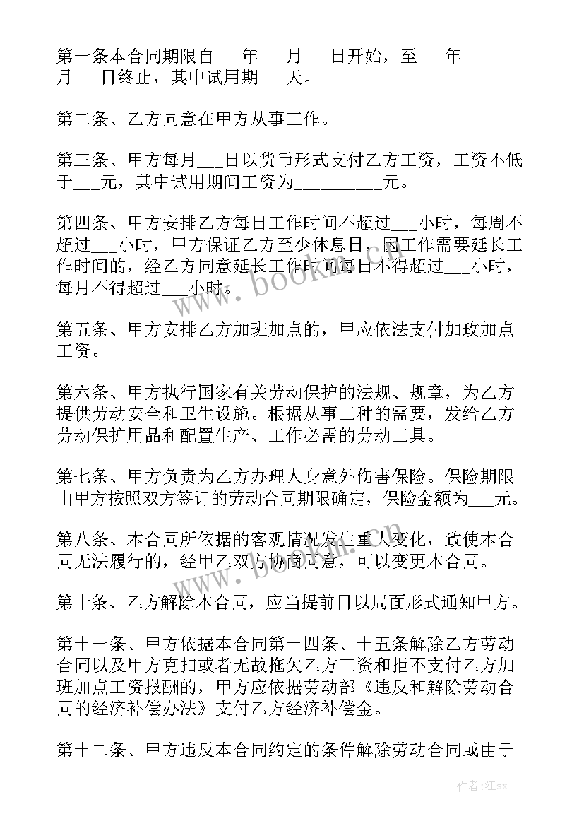 最新雇佣工人之间的合同 雇佣合同(5篇)