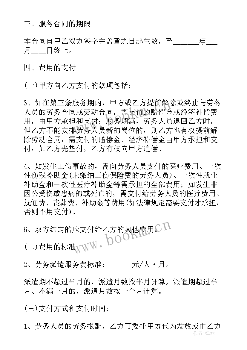 劳务派遣合同免费 劳务派遣合同优秀