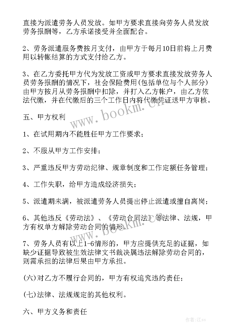 劳务派遣合同免费 劳务派遣合同优秀