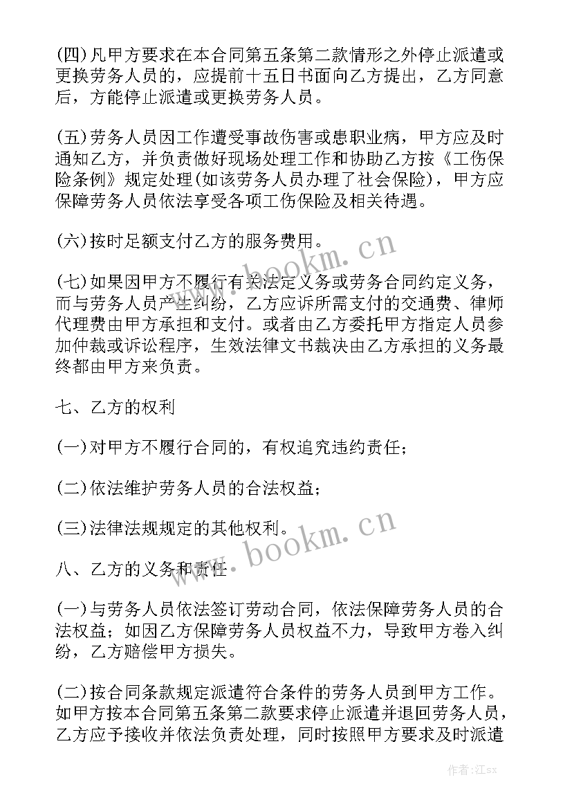 劳务派遣合同免费 劳务派遣合同优秀