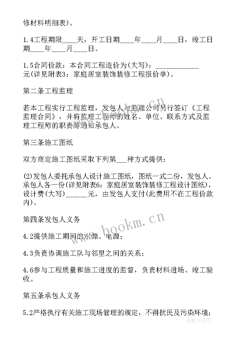 木门安装劳务合同 装修合同实用