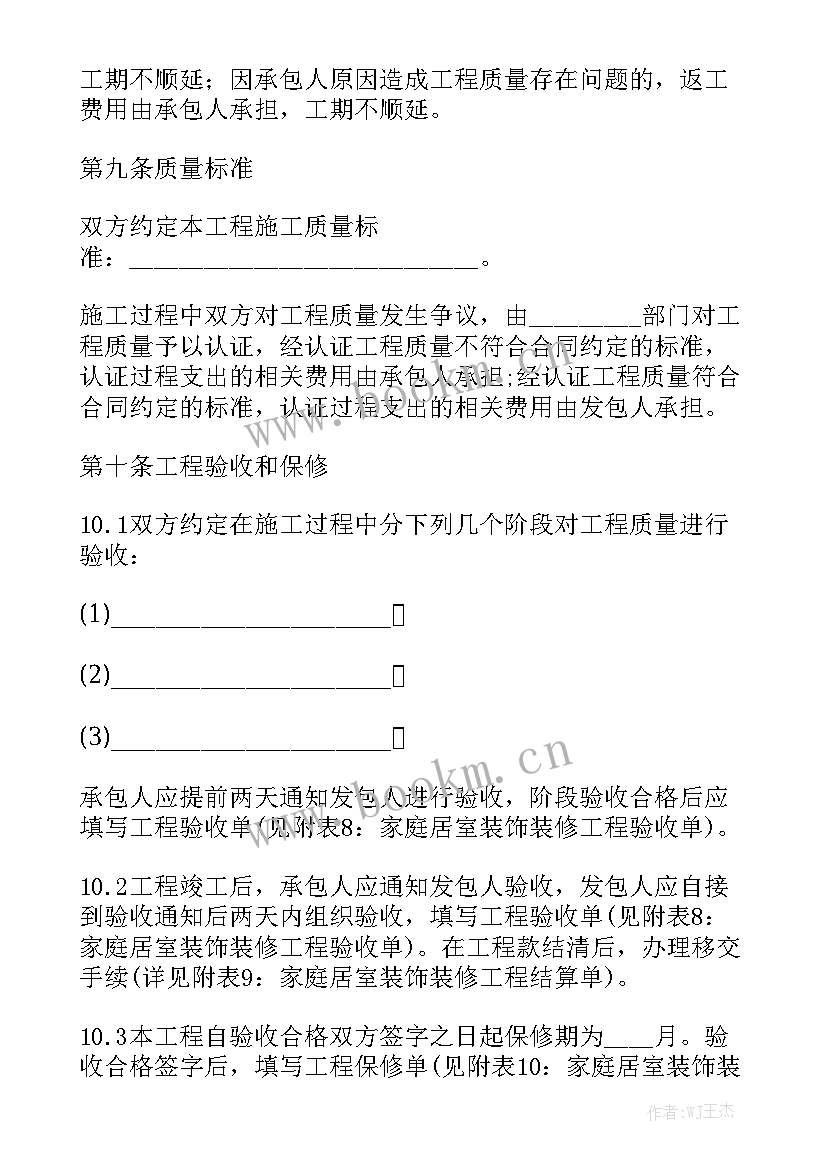 木门安装劳务合同 装修合同实用