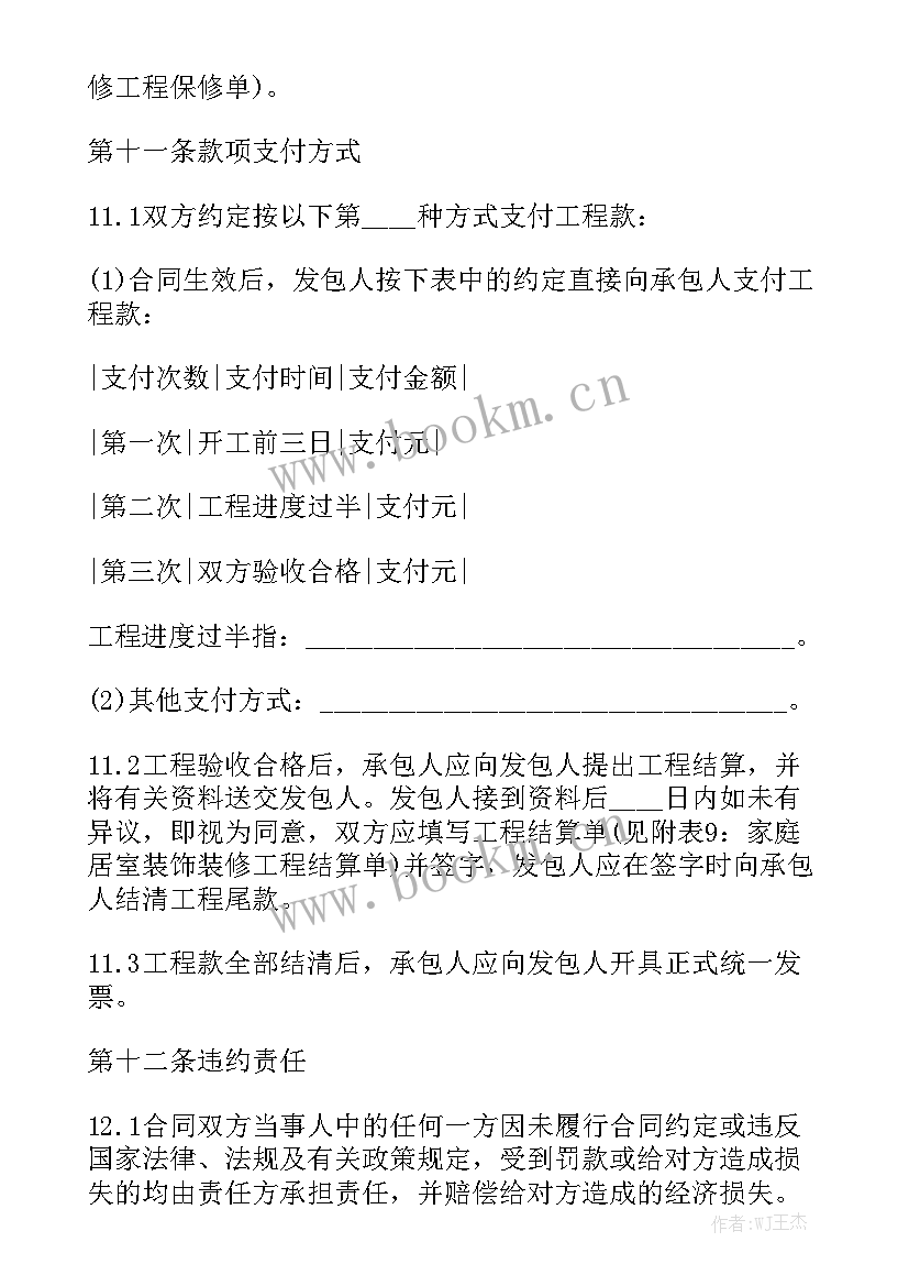 木门安装劳务合同 装修合同实用