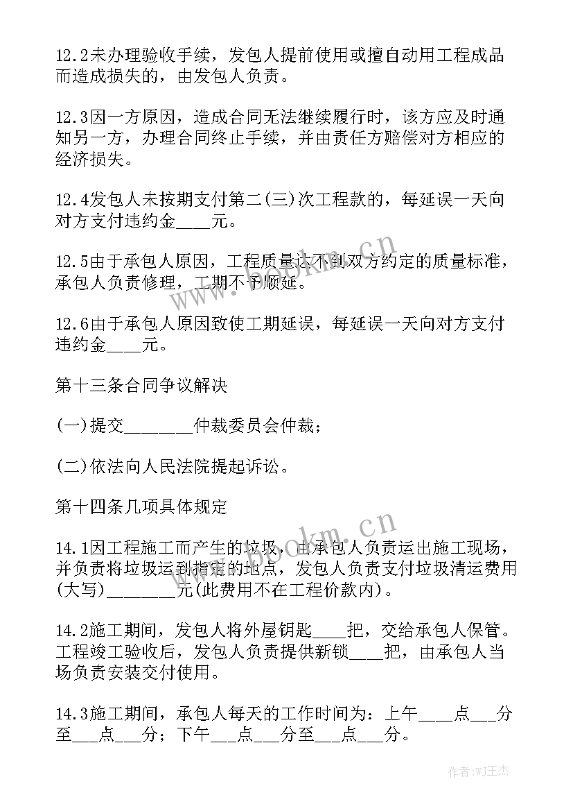 木门安装劳务合同 装修合同实用