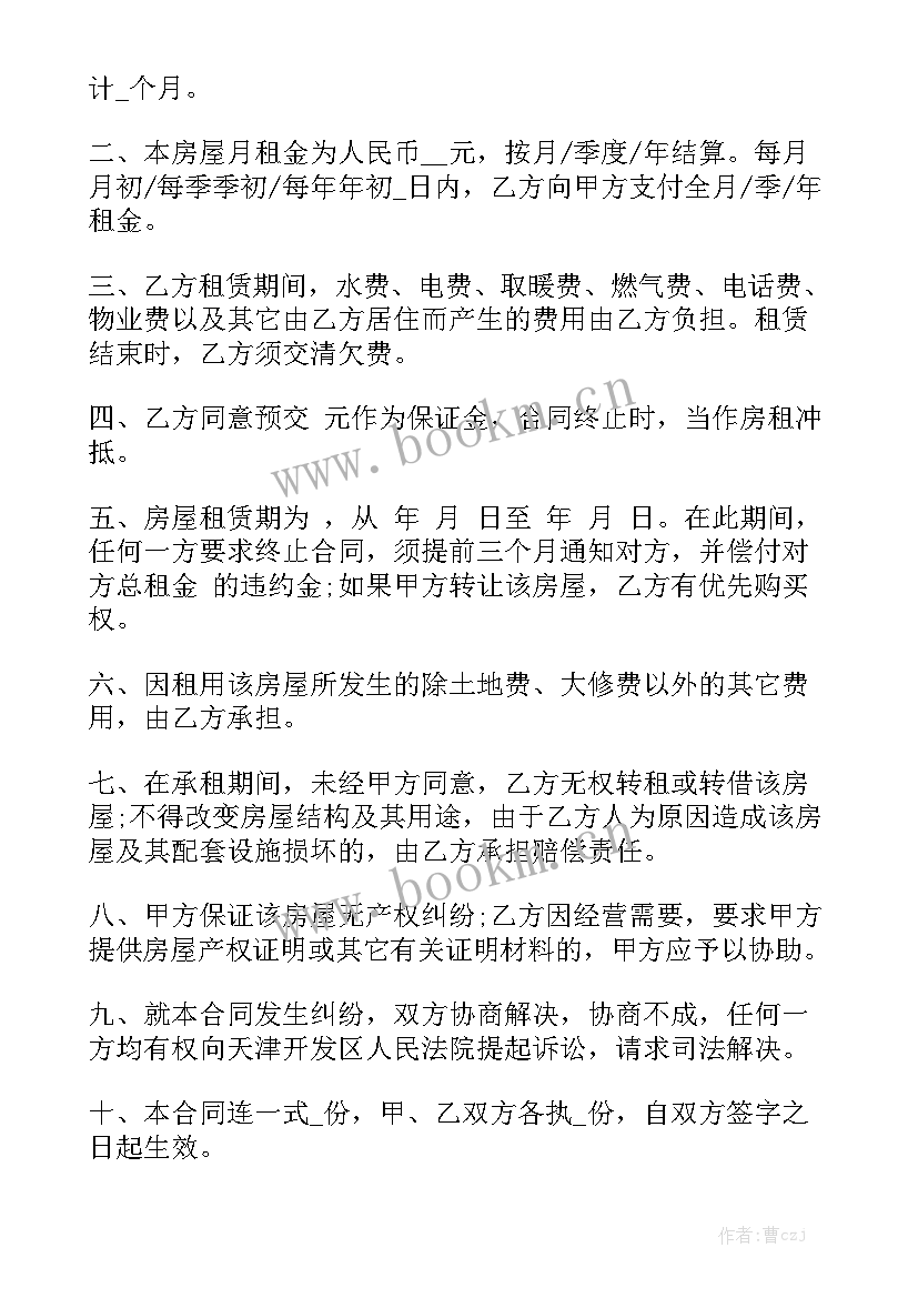 2023年租房协议合同模板