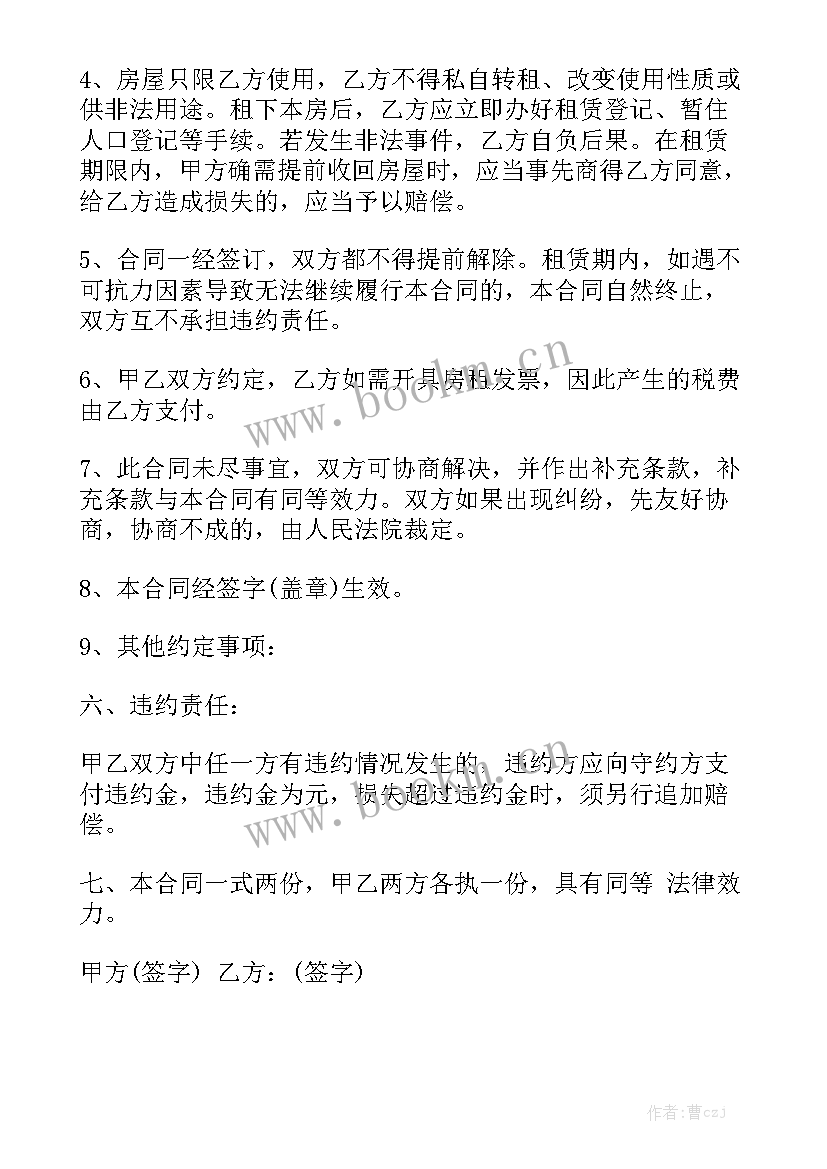 2023年租房协议合同模板