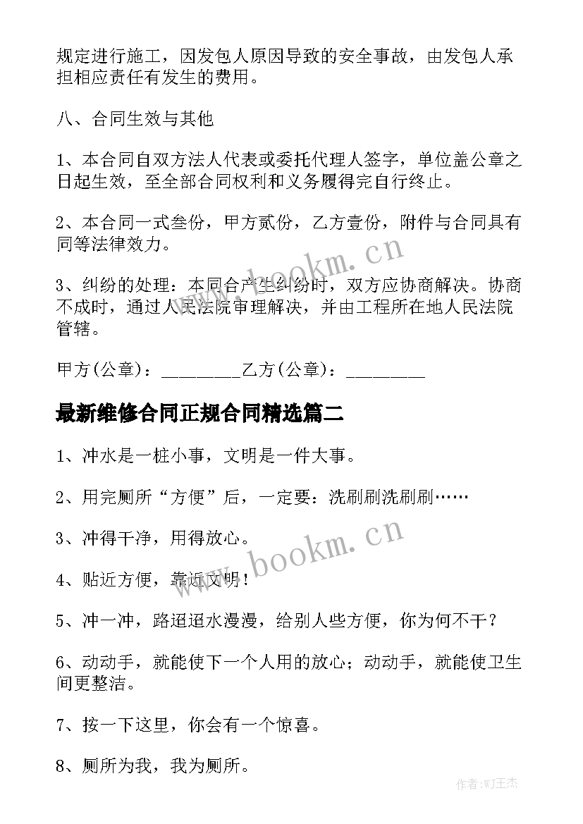 最新维修合同正规合同精选