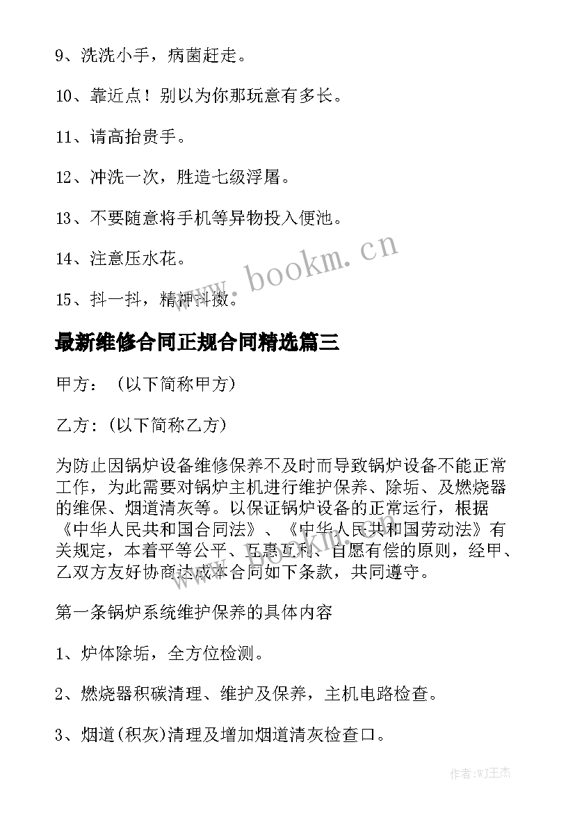 最新维修合同正规合同精选