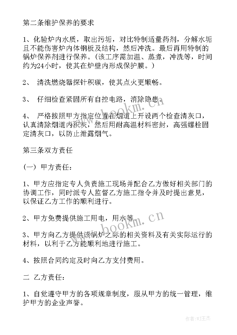 最新维修合同正规合同精选