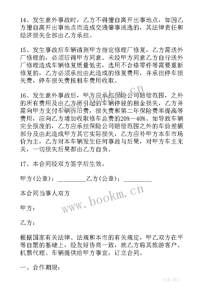 最新旅游社合作协议精选