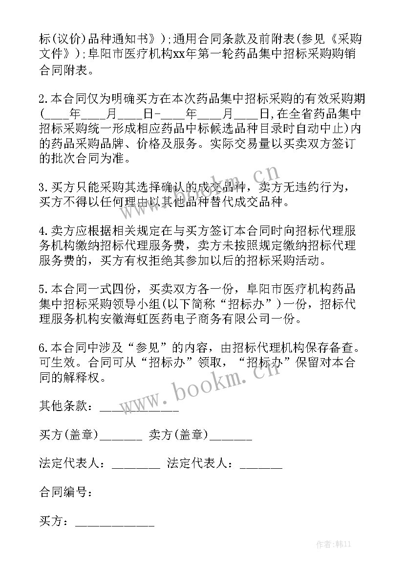 最新采购合同简易版实用