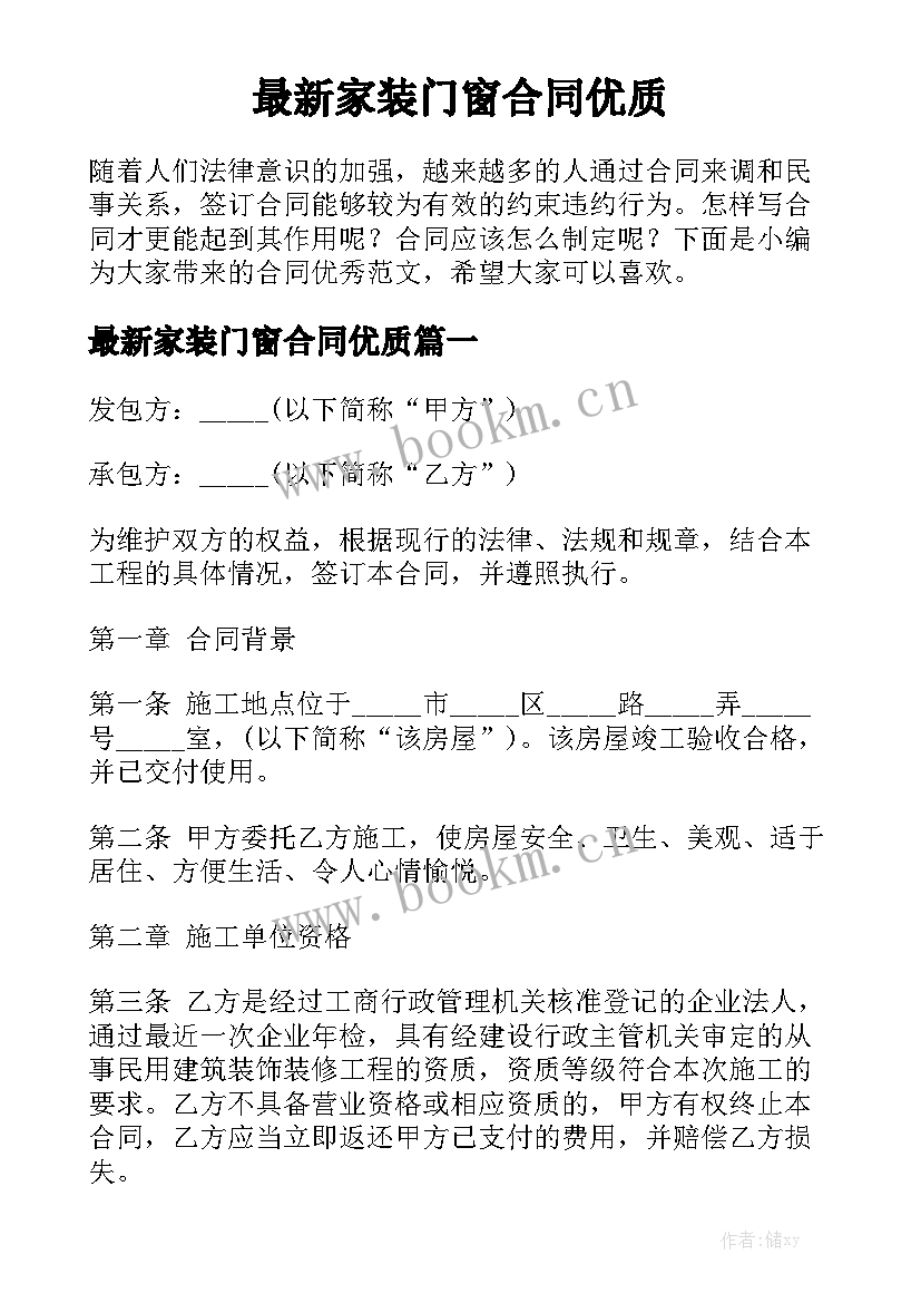 最新家装门窗合同优质