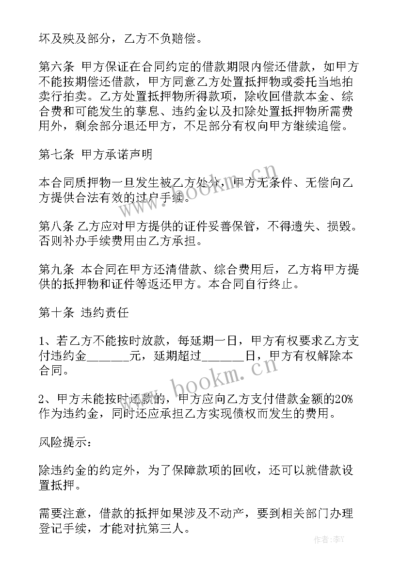 最新车辆预售协议 车辆质押合同汇总