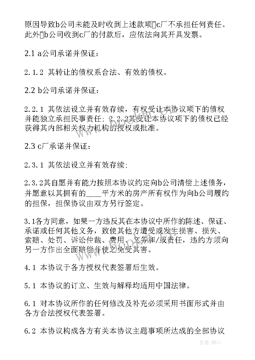 最新债权转让合同模板