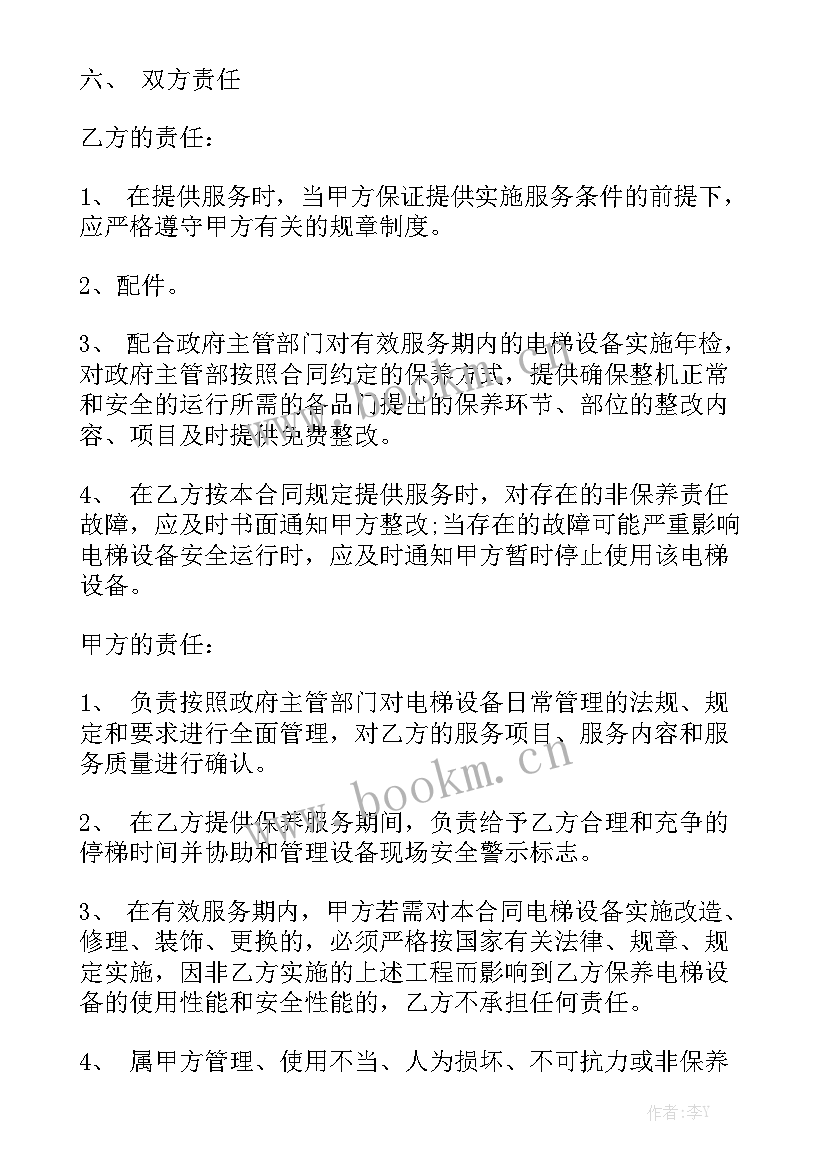 最新通讯服务合同优秀