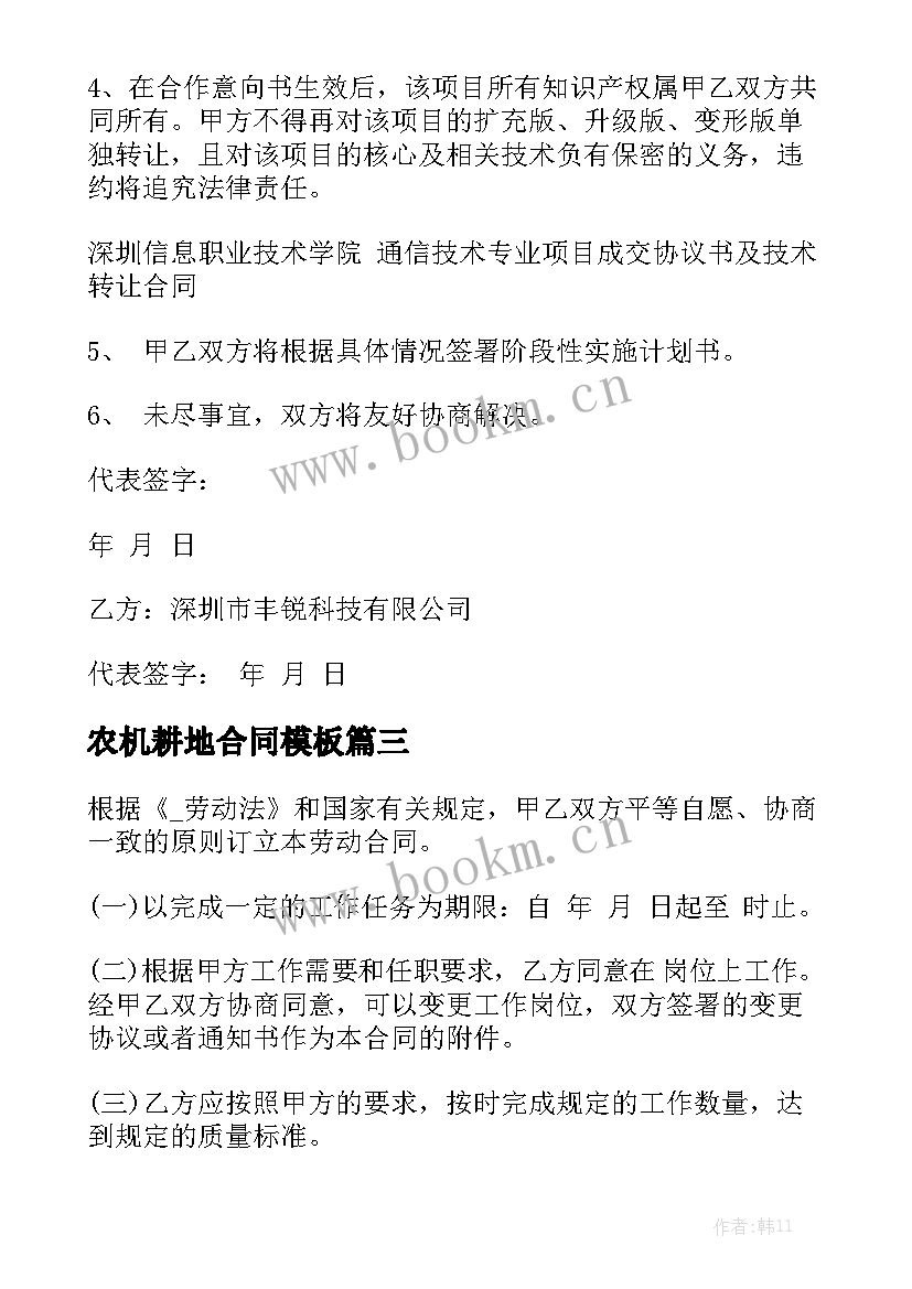 农机耕地合同模板