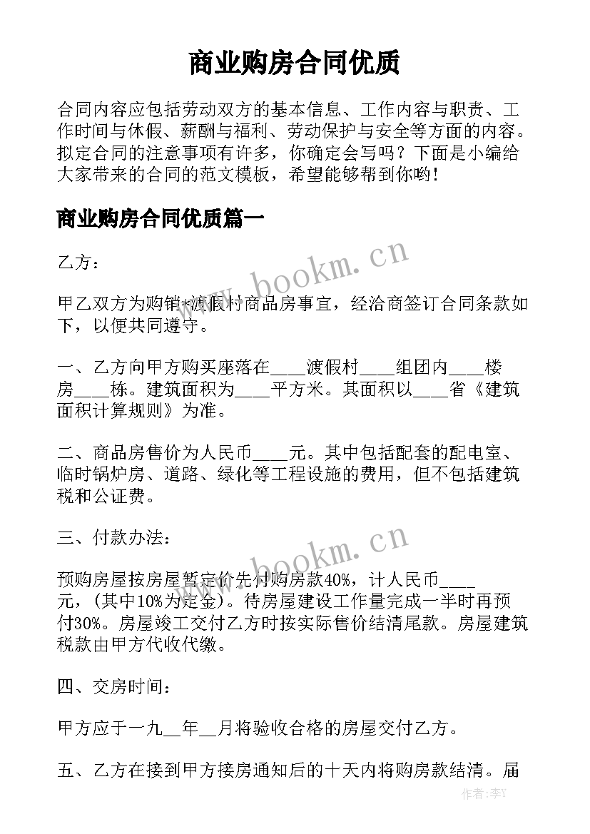 商业购房合同优质