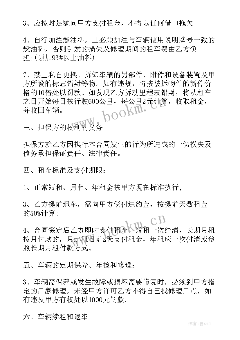 最新租赁汽车的合同 公司汽车租赁合同汇总