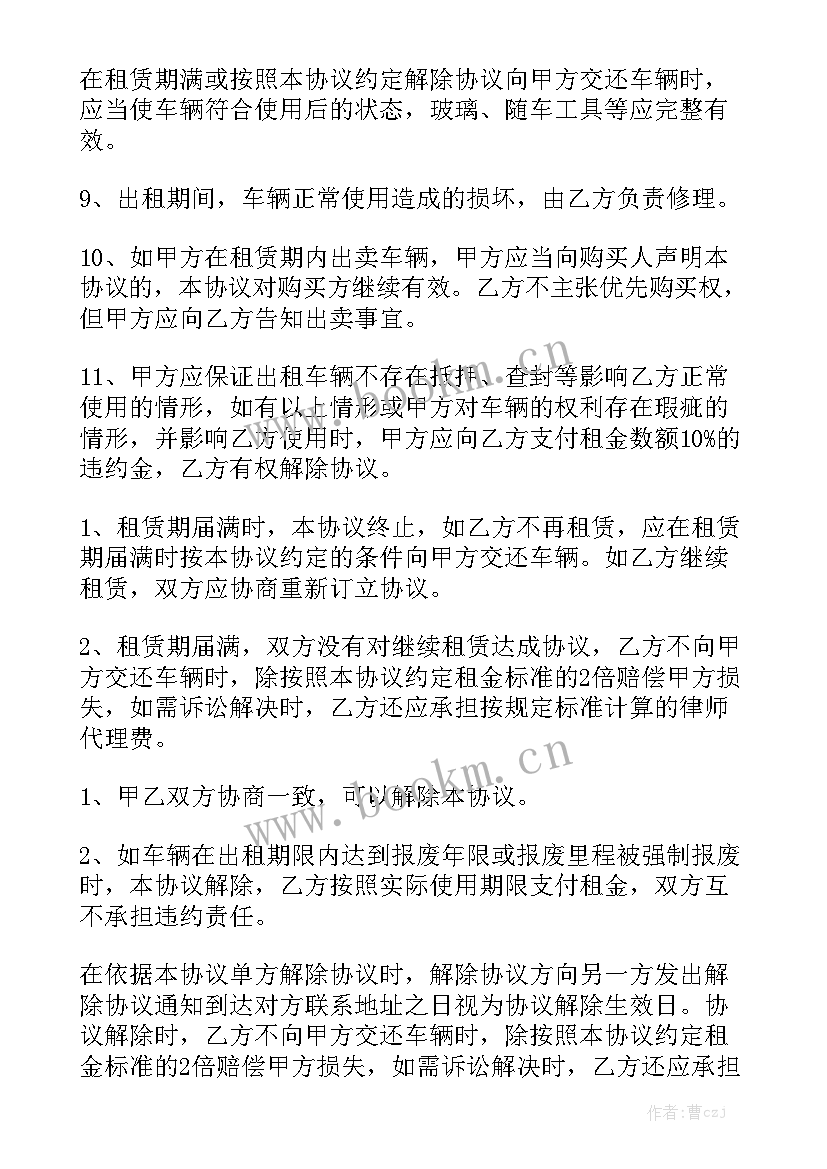 最新租赁汽车的合同 公司汽车租赁合同汇总