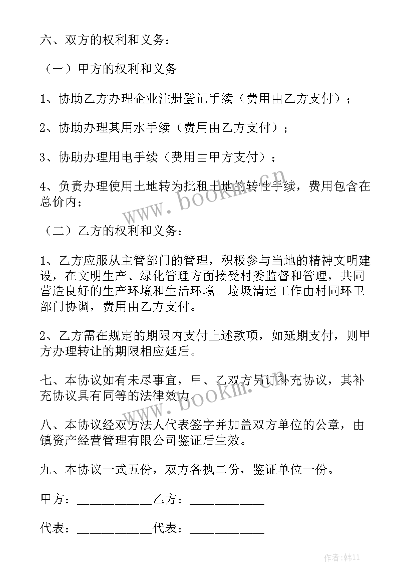 2023年厂房转让协议 厂房转让合同模板