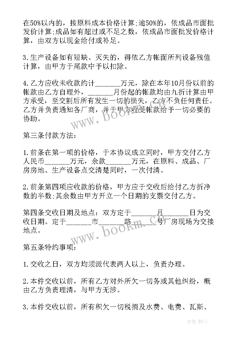 2023年厂房转让协议 厂房转让合同模板