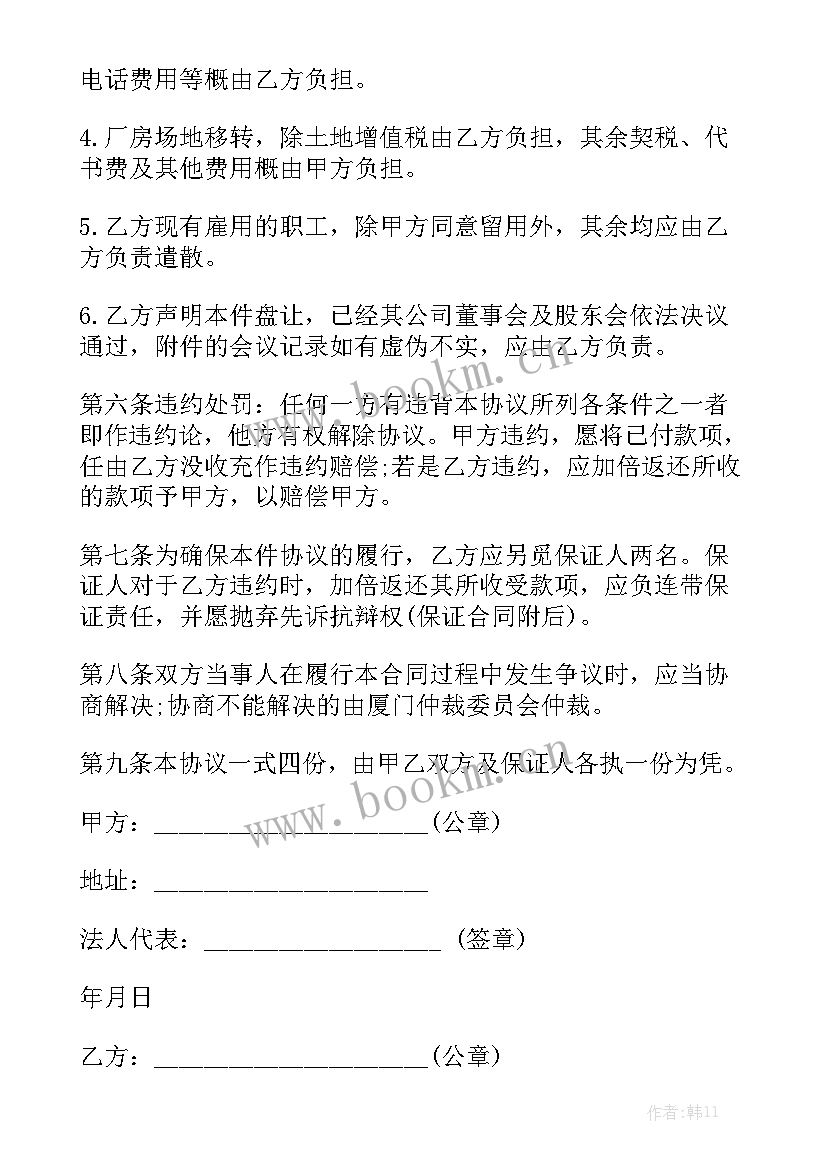 2023年厂房转让协议 厂房转让合同模板