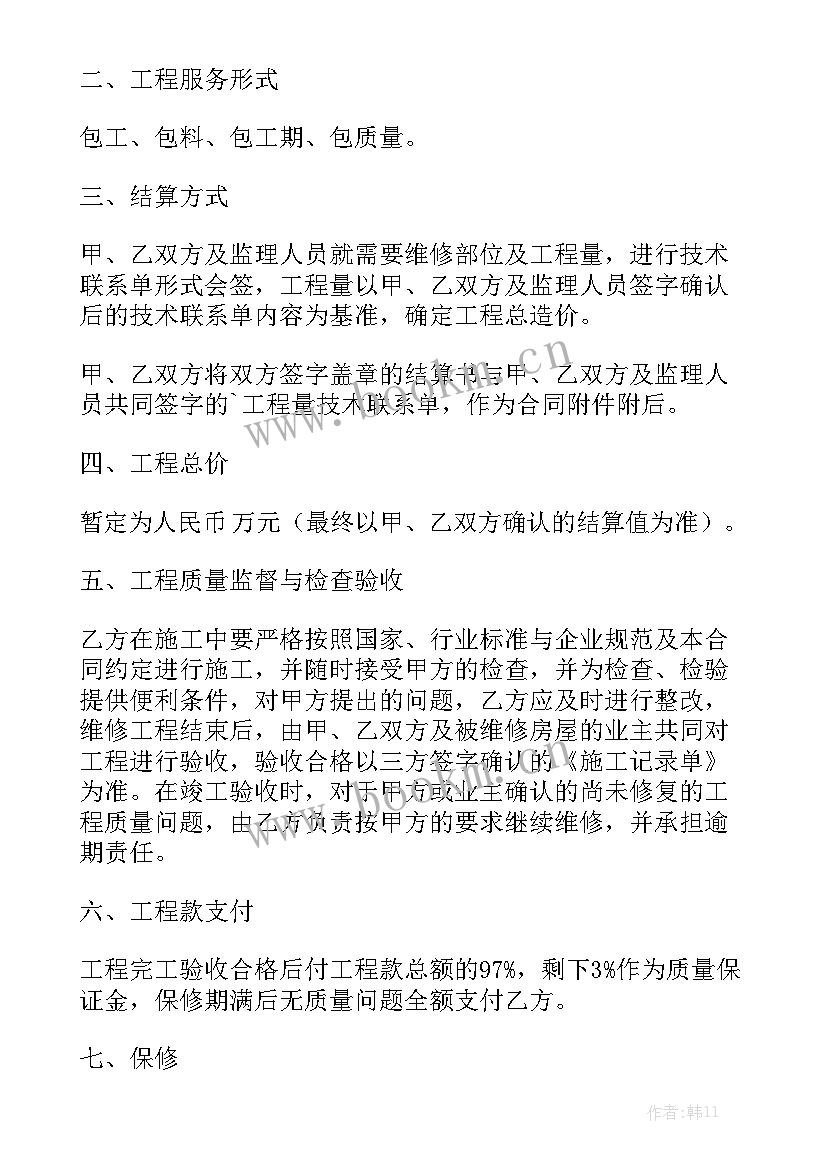 最新房屋装修水电改造合同 二手房屋改造装修合同大全