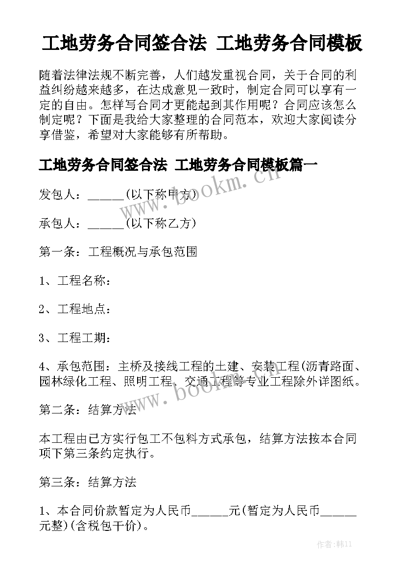 工地劳务合同签合法 工地劳务合同模板