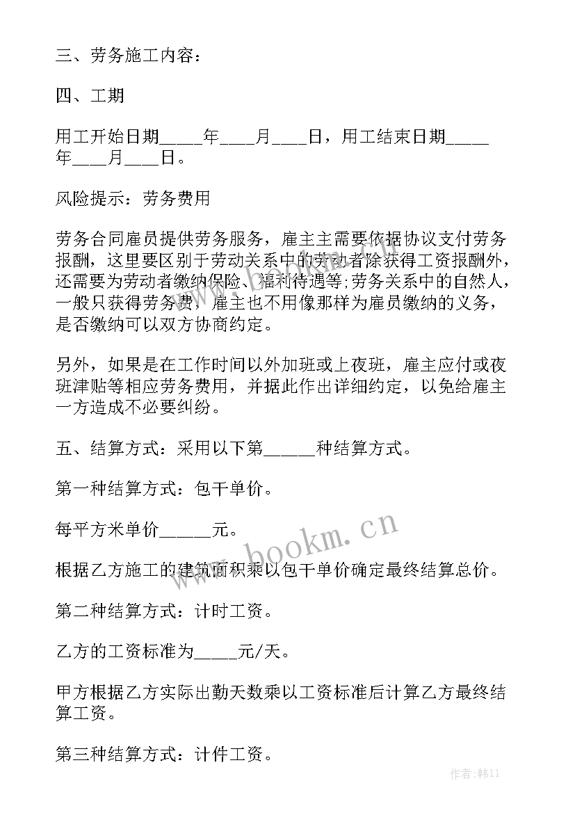 工地劳务合同签合法 工地劳务合同模板