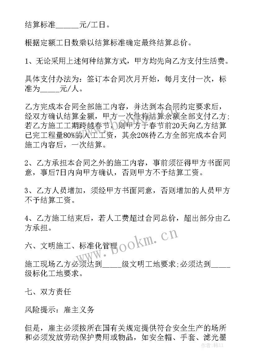 工地劳务合同签合法 工地劳务合同模板