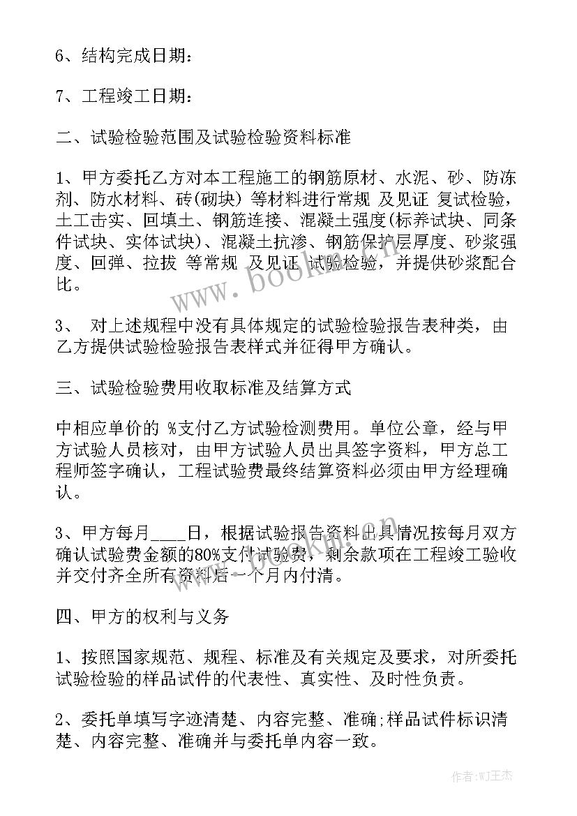 核酸检测委托合同 检测合同精选