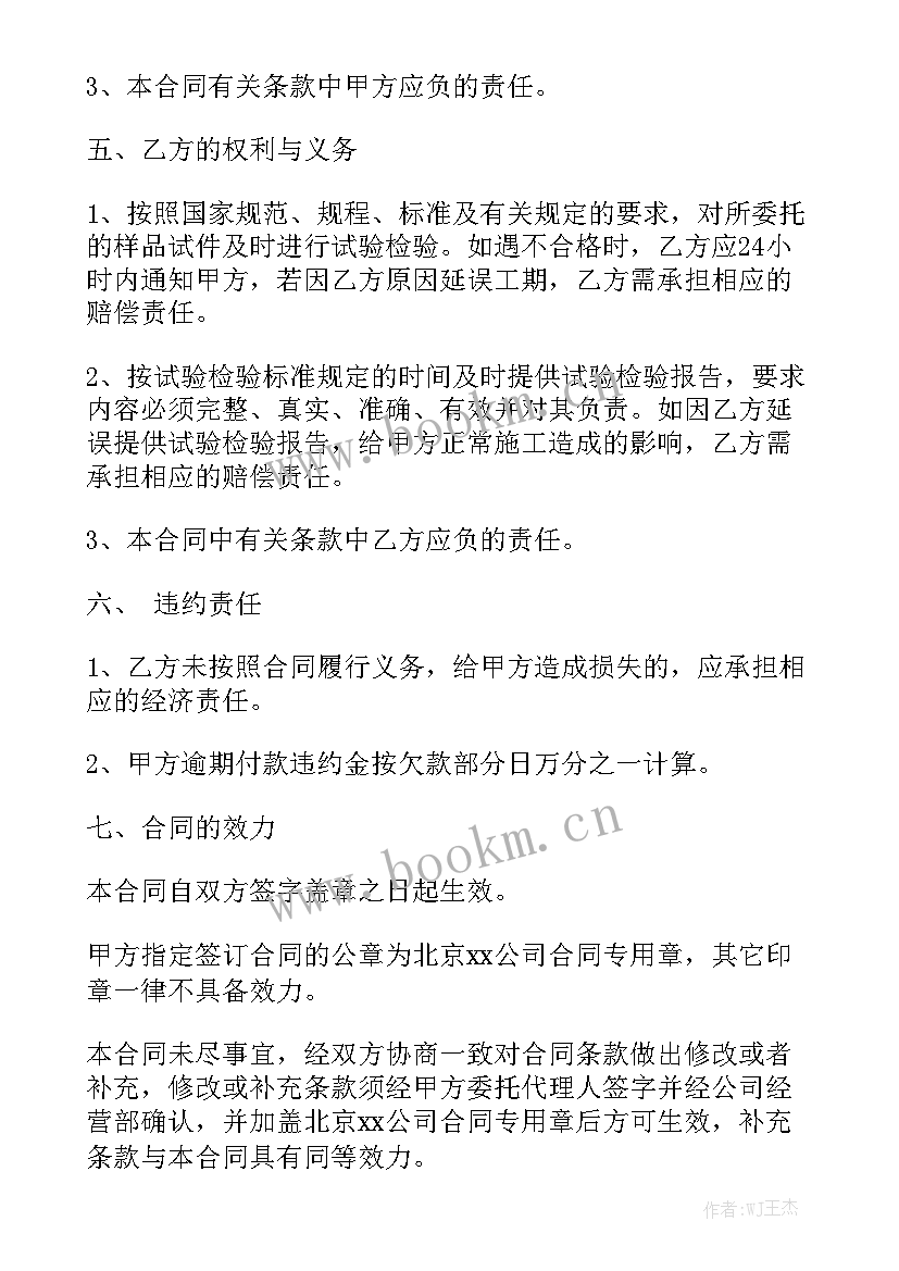 核酸检测委托合同 检测合同精选