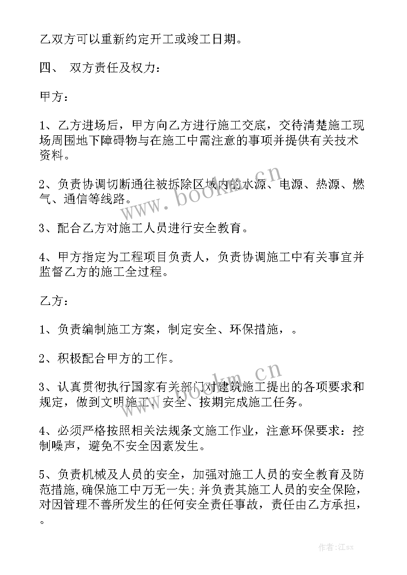 最新厂房电线拆除合同 房屋拆除合同通用