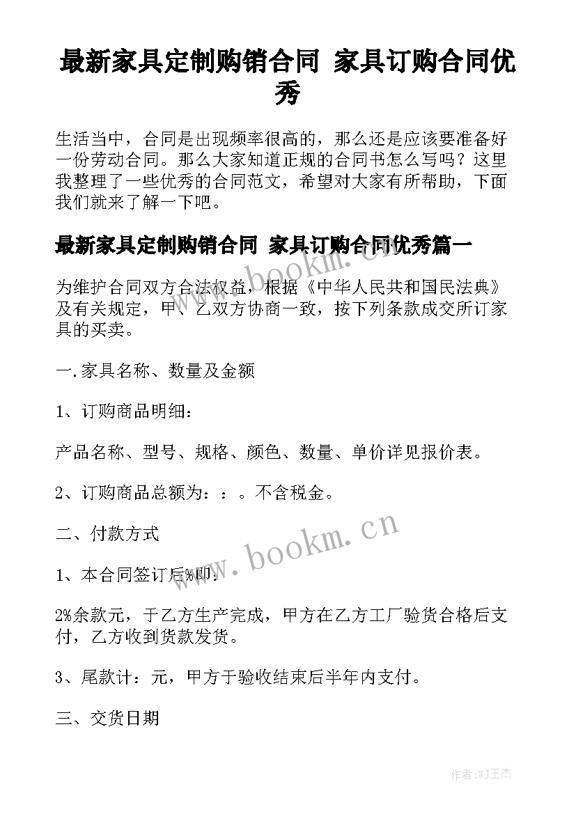 最新家具定制购销合同 家具订购合同优秀