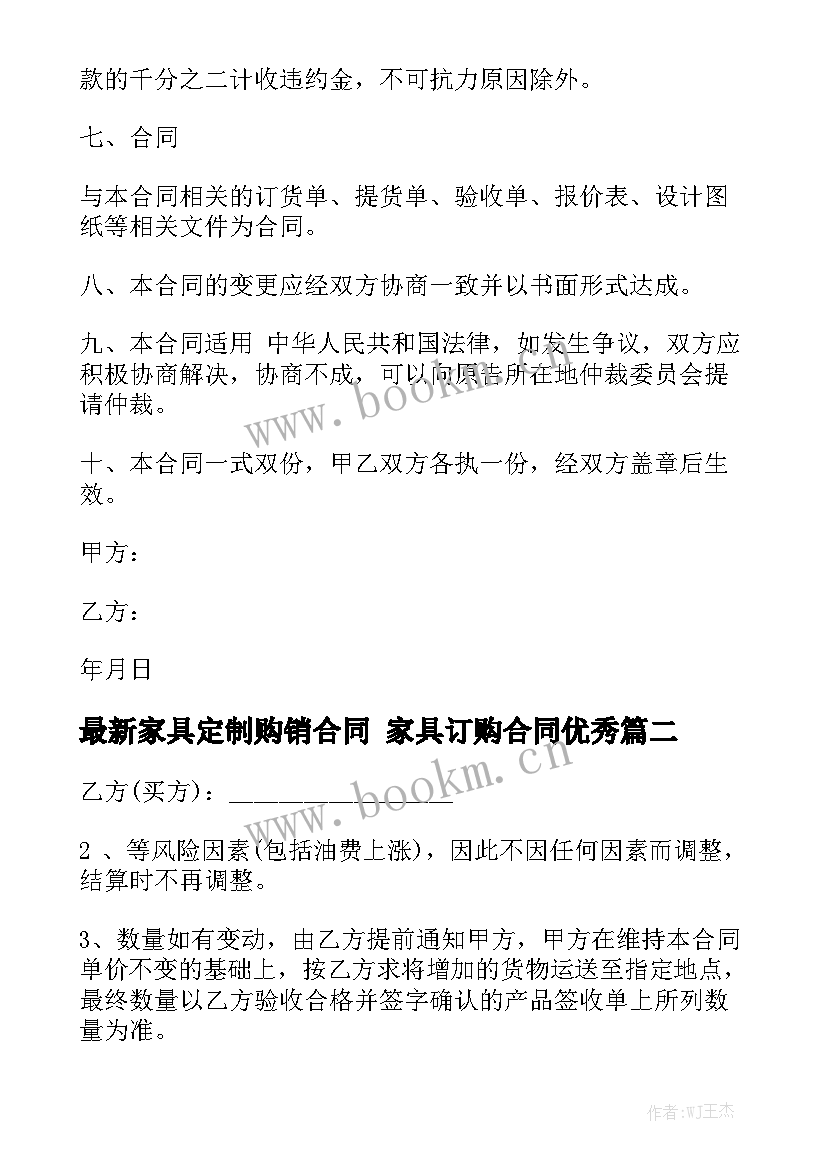 最新家具定制购销合同 家具订购合同优秀