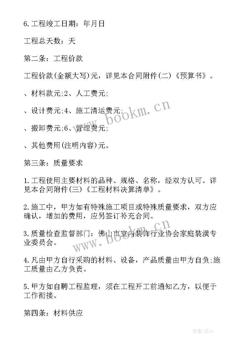 最新监理合同 家庭装修合同汇总