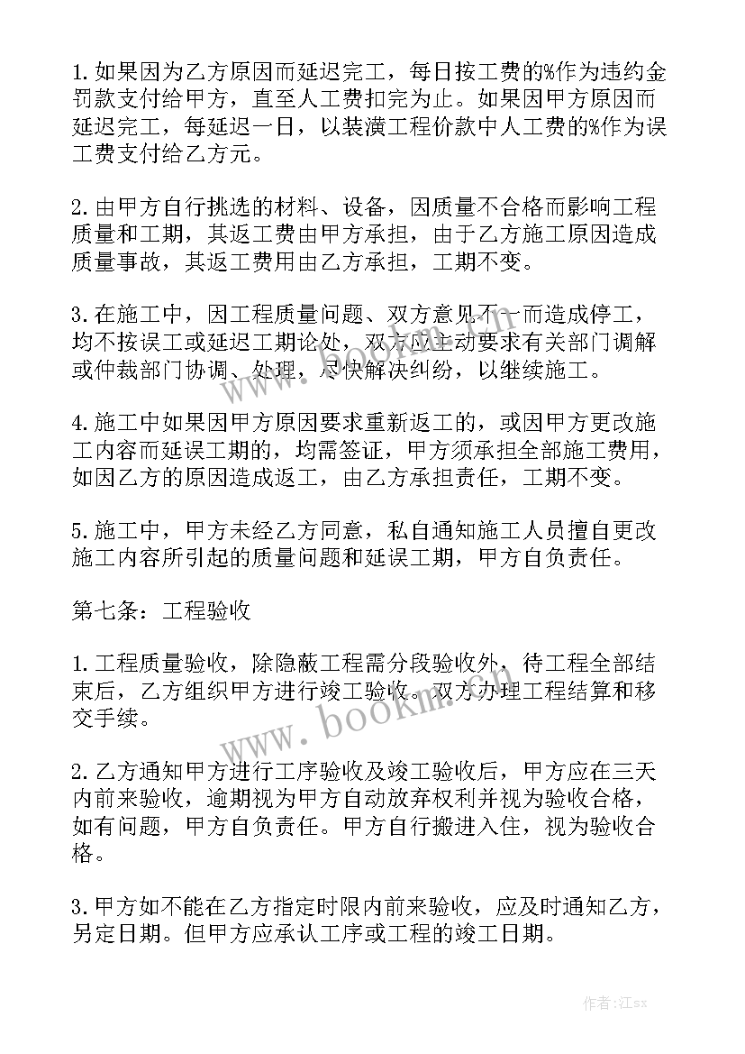 最新监理合同 家庭装修合同汇总